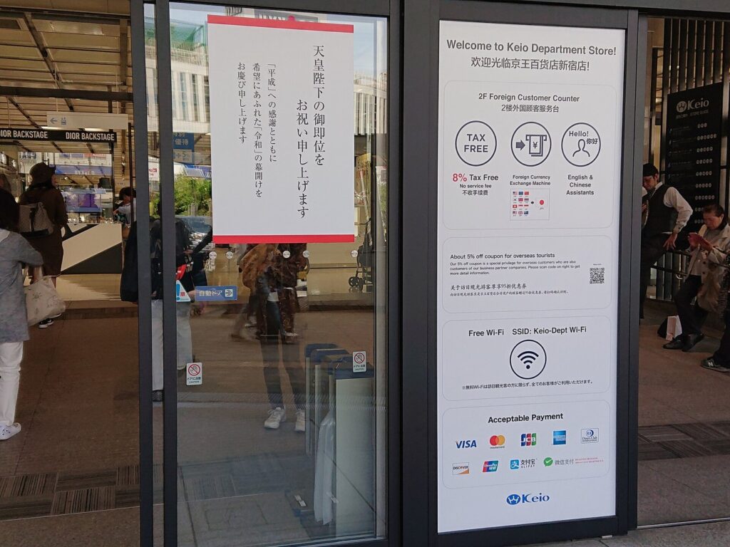 Keio Department Store Shinjuku Store (2019-05-01)